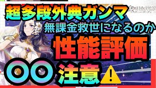 【カゲマス】強力多段アタッカー外典ガンマ性能評価!!!知るべき注意\u0026おすすめ採用編成　引くべきか？　陰の実力者になりたくてマスターオブガーデン】