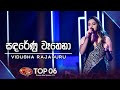 Sanda Renu Wahena (සඳරේණු වෑහෙනා) |  Vidusha Rajaguru |  Dream Star Season 11 |  TV Derana