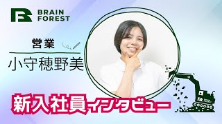 解体屋さんの新入社員インタビュー2024入社★小守穂野美さん