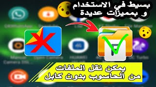 افضل تطبيق لادارة الملفات | شرح تطبيق File Manager+