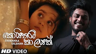 Koitharam Kalayak (කොයිතරම් කාලයක්) Thiwanka Dilshan Music Video 2021 | Sinhala Songs 2021