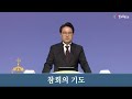 빛과소금교회_주일예배 2부 균형 잡힌 성장 │ 누가복음 2 52 에베소서 4 13~15 ㅣ 김한원 목사 │ 2024.12.29