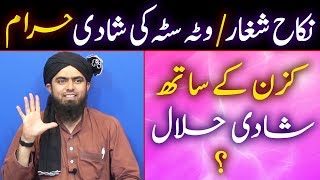Watta Satta Shadi Nikah in Islam | Nikah e Shighar | Cousin Marriage in Islam | Muhammad Ali Mirza