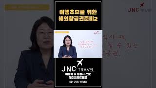 왕복항공권 프린트 해두는 게 좋은 이유