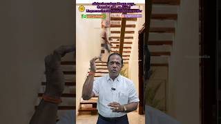 மாடிப்படி வீட்டில் எந்த பகுதியில் அமைக்கலாம் #lingamvasthu #steps #stairs #மடக்குப்படி #spiralsteps