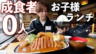 【大食い】成功者0人！巨大お子様ランチ3.5キロを制限時間25分！タケヤキ翔がチャレンジ！