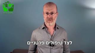 מהי תוכנית אלפיס לטיפול יום במכון גרין?