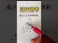 竖式谜题🔥近年常考❗️ math maths 数学 数学思维