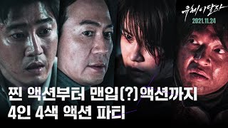 [Official] 영화 ‘유체이탈자’ 캐릭터 예고 (Spritwalker, Character Trailer)