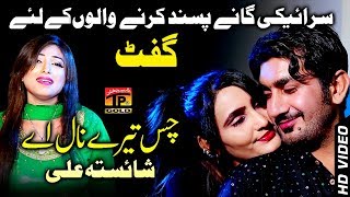 Jehri Chas - Shaista Ali - Latest Song 2018 - Latest Punjabi And Saraiki