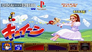 PS1 キュイーン / Kyuiin - Full Game