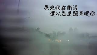 【雨季重機通勤】狂風暴雨！原來我在衝浪 還以為是騎車呢？【港仔KC】HONDA NC750X