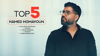 Hamed Homayoun - Top 5 Songs | Vol.1 ( پنج تا از بهترین آهنگ های حامد همایون )