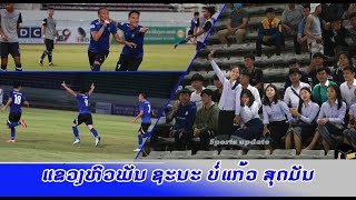 ຫົວພັນ ຊະນະ ບໍ່ແກ້ວ 3-2 ບານເຕະທົ່ວປະເທດ 12 ພະຈິກ 2020