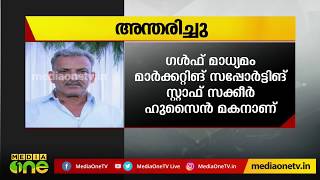 ദീര്‍ഘകാലം ഖത്തറില്‍ പ്രവാസിയായിരുന്ന പട്ടാമ്പി കൊപ്പം സ്വദേശി ഒ.ടി യൂസഫ് ഹാജി അന്തരിച്ചു