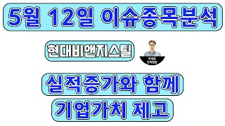 현대비앤지스틸(004560) - 실적증가와 함께 기업가치 제고