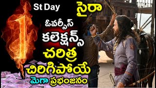 Sye Raa Movie First Day Box Office Collections Latest Report | Sye Raa Collection|#syeraa|