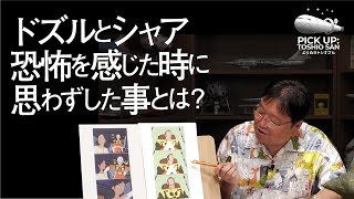 【機動戦士ガンダム】ドズルとシャアが恐怖を感じたソロモン攻略戦。その時無意識にやってしまったこととは？【岡田斗司夫／切り抜き】