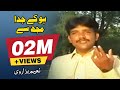 Ho K Juda Mujh Sy | Naeem Hazarvi  | Naeem Hazarvi Official