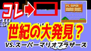 (世紀の大発見？)VS.スーパーマリオでポール越えの秘密を暴いた！