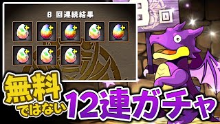 【パズパス限定】12回スーパーゴッドフェスと絶望の新キャラたち【パズドラ】