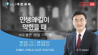 2023년 12월 17일 주일설교