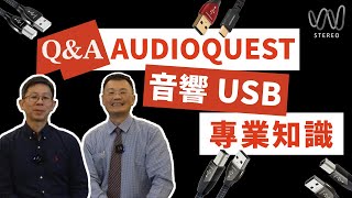 音響USB數位線各種類別應用說明！iPhone 15 USB Type C可提升汽車音質？