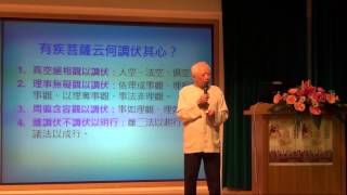 2012.06.03維摩詰經的生命意義與關懷講座上午