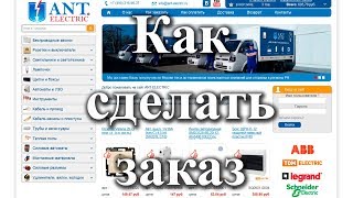 Как сделать заказ