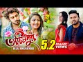 Ochinpur | অচিনপুর | Belal Khan | Nodi | Alif | Tasnuva Tisha | Bangla Music Video 2018