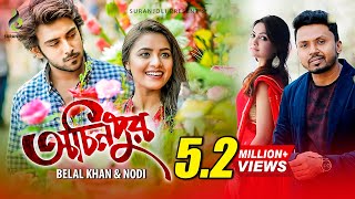 Ochinpur | অচিনপুর | Belal Khan | Nodi | Alif | Tasnuva Tisha | Bangla Music Video 2018