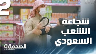 تهديد بالضرب.. ورفع العقال.. وسؤال بألف إجابة.. أقوى وأشجع 3 ردود أفعال من الشعب السعودي في الصدمة