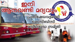 ആൻ്റണിരാജുവിന്റെ ആനവണ്ടിമദ്യം / Bevco KSRTC Stand