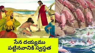 సేన దయ్యము పట్టినవానికి స్వస్థత - Pastor. Jeevaprakash