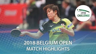 SaKi Shibata vs Zhu Chengzhu | 2018 ITTF Belgium Open Highlights (R16)