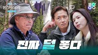 [빙하의 일각] Ep.4 진태현과 박시은의 마지막 빙하 여행 | 마지막 C를 찾아서 | 퐁당 오리지널