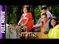 Aevdhe Se Aabhaal - Marathi Movie - Prateeksha Lonkar, Ashok Shinde, Harsh Chhaya, Suneeta Sengupta