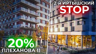 ЖК ПЛЕХАНОВО И ЖК 2-й ИРТЫШСКИЙ - 2 СТАРТА от ПИК!