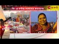 gangasagar mela 2025 এখনও পর্যন্ত ৫৫ লক্ষের সমাগম গঙ্গাসাগরে zee 24 ghanta