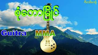 စုံတောမြိုင် Guitra Mma 1