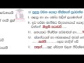 6 ශ්‍රේණිය විද්‍යාව පළමු වාර ප්‍රශ්න පත්‍රය grade 6 science first term paper