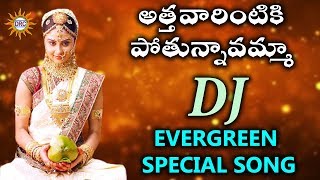 Athavarintiki Pothunavamma Dj Evergreen Special Song | Disco Recording company