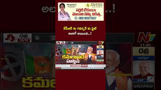 Pro K Nageshwar over Fight Between KCR and Governor | Delhi Election Results | Ntv