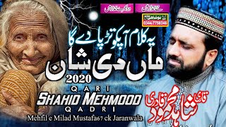 New  Kalam 2020  Maa Di Shan | Qari Shahid Mehmood Qadri Mehfil e Milad Mustafa67 ck Jaranwala az