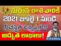 మిధునరాశి జూలై 1నుండి | Mithuna Rasi july 2021 Rasi Phalithalu | Gemini Horoscope | Mithuna Rashi