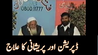 Depression, Tension Aur Pareshani ka ilaj - Molana Ishaq