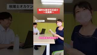 パート女子きなこの勘定科目紹介〜会議費〜【替え歌】大橋ちっぽけ - 常緑