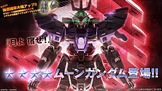 [バトオペ2]AMS-123X-X[ムーンガンダム]這時代能打鳥都是好機體!飛鏢+板子，通通別想飛