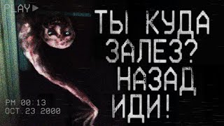 Страшные истории на ночь - ТЫ куда полез?Назад иди!Страшилки на ночь . Scary stories