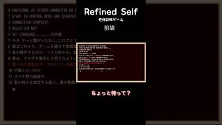 脳◯すぎる実況者は文章が読みたい【Refined Self:性格診断ゲーム】#refinedself #性格診断ゲーム #ゲーム実況者